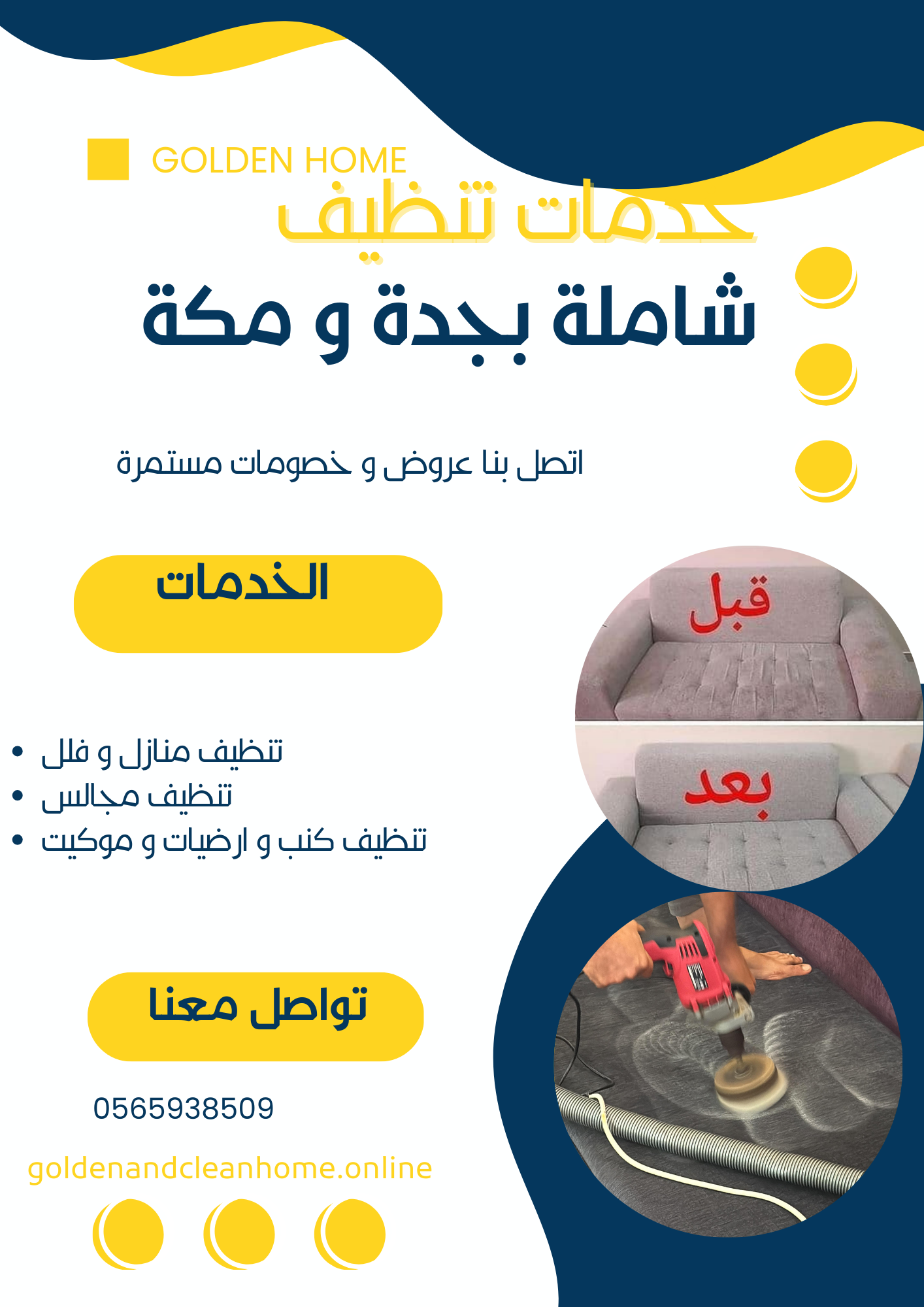 شركة تنظيف مجالس بجدة-0565938509