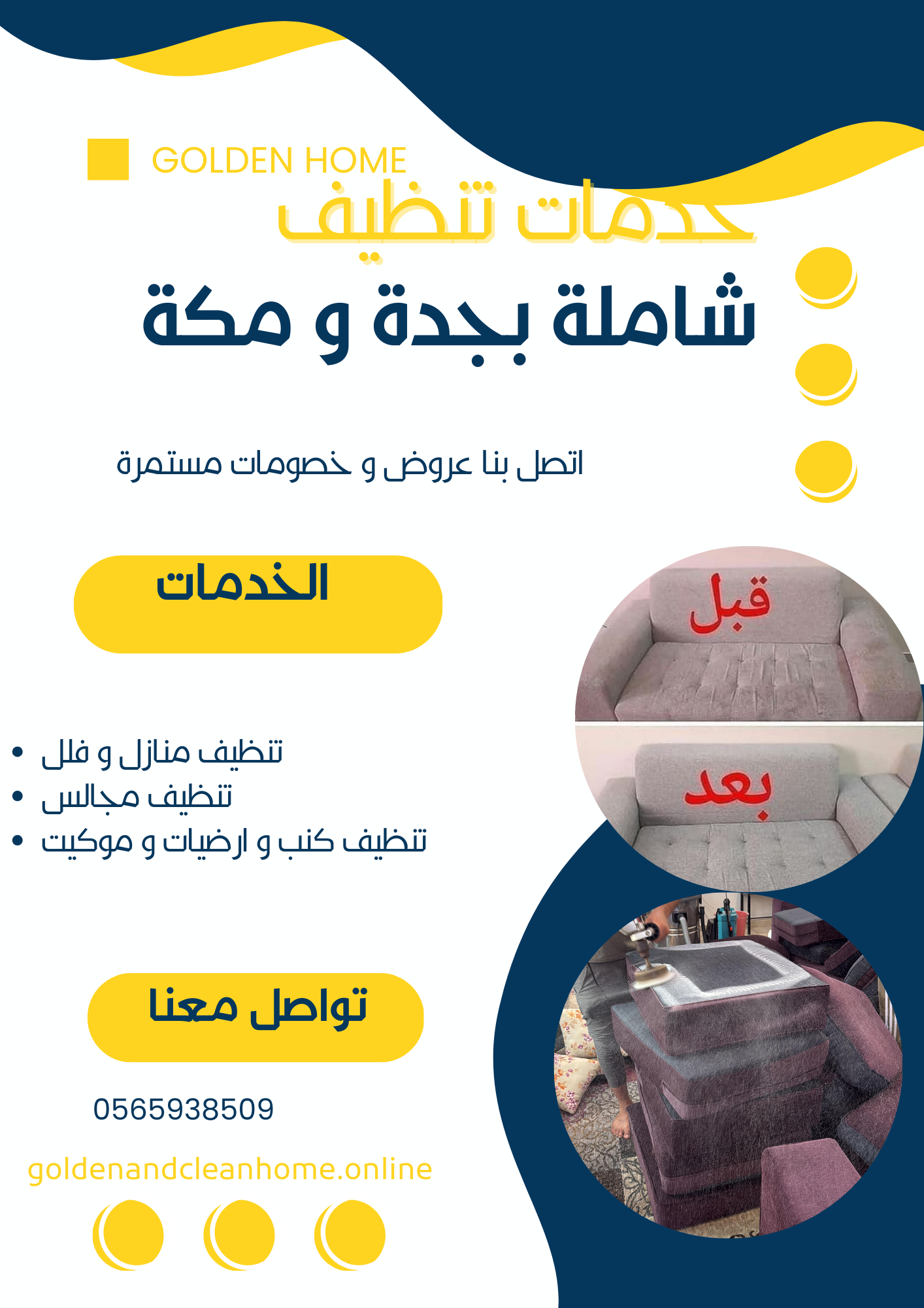 شركة تنظيف كنب بجدة-0565938509